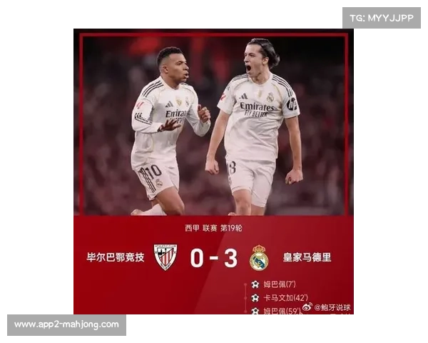 毕尔巴鄂伤病潮袭扰，皇马姆巴佩冲击年度进球纪录